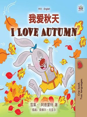 cover image of 我爱秋天  I Love Autumn